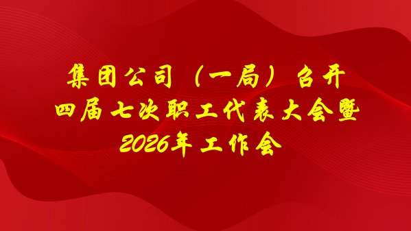 资源保障 员工发展 扶贫助困 节能环保